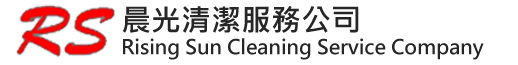 晨光清潔服務公司 Rising Sun Cleaning Service Company